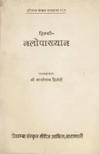 Nalopakhyanam (Kavya)